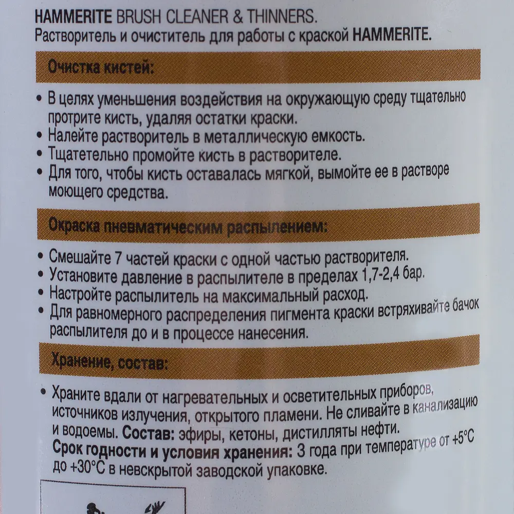 Растворитель Hammerite 0.25 л STLM-2039175 - Вид №2
