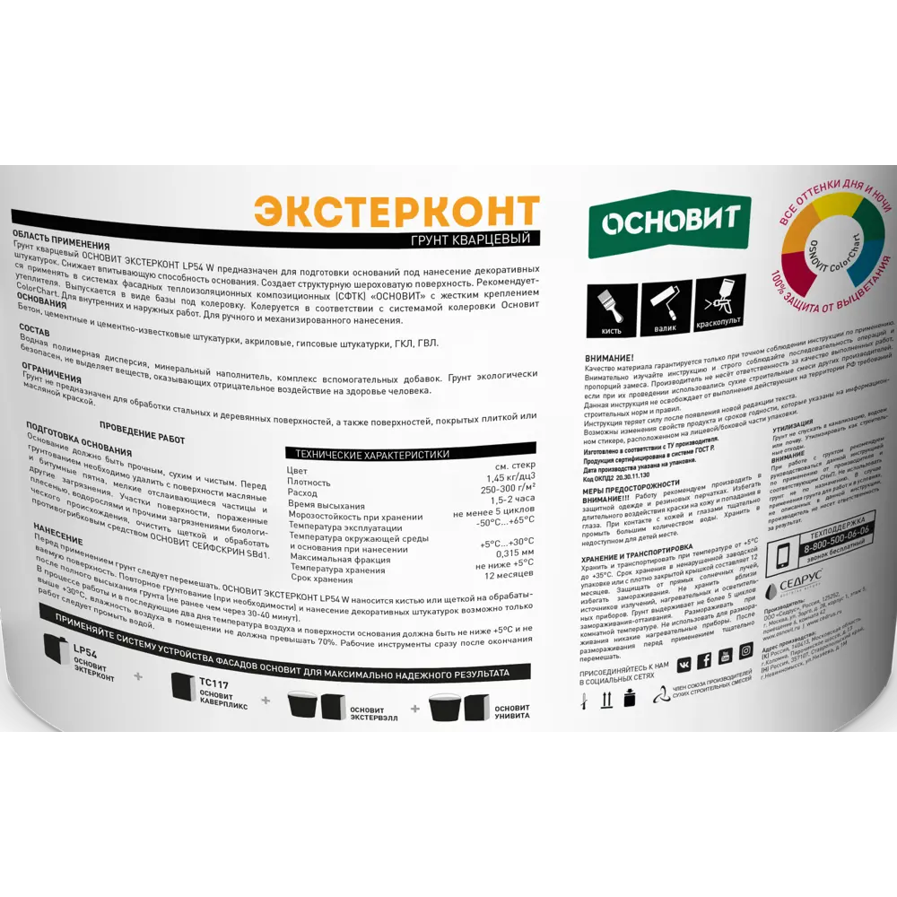 Грунт Основит белый кварцевый Экстерконт LP54W 15 кг STLM-2044463 - Вид №2