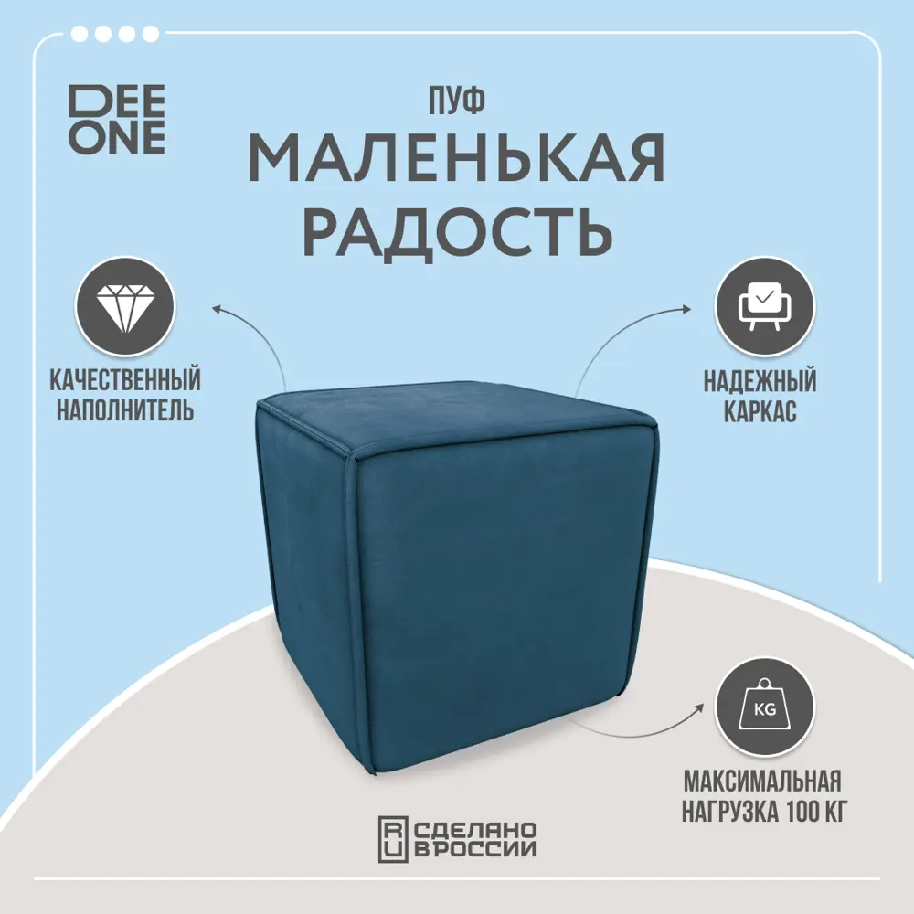 Пуф Dee One Маленькая радость 42x42 см цвет синий