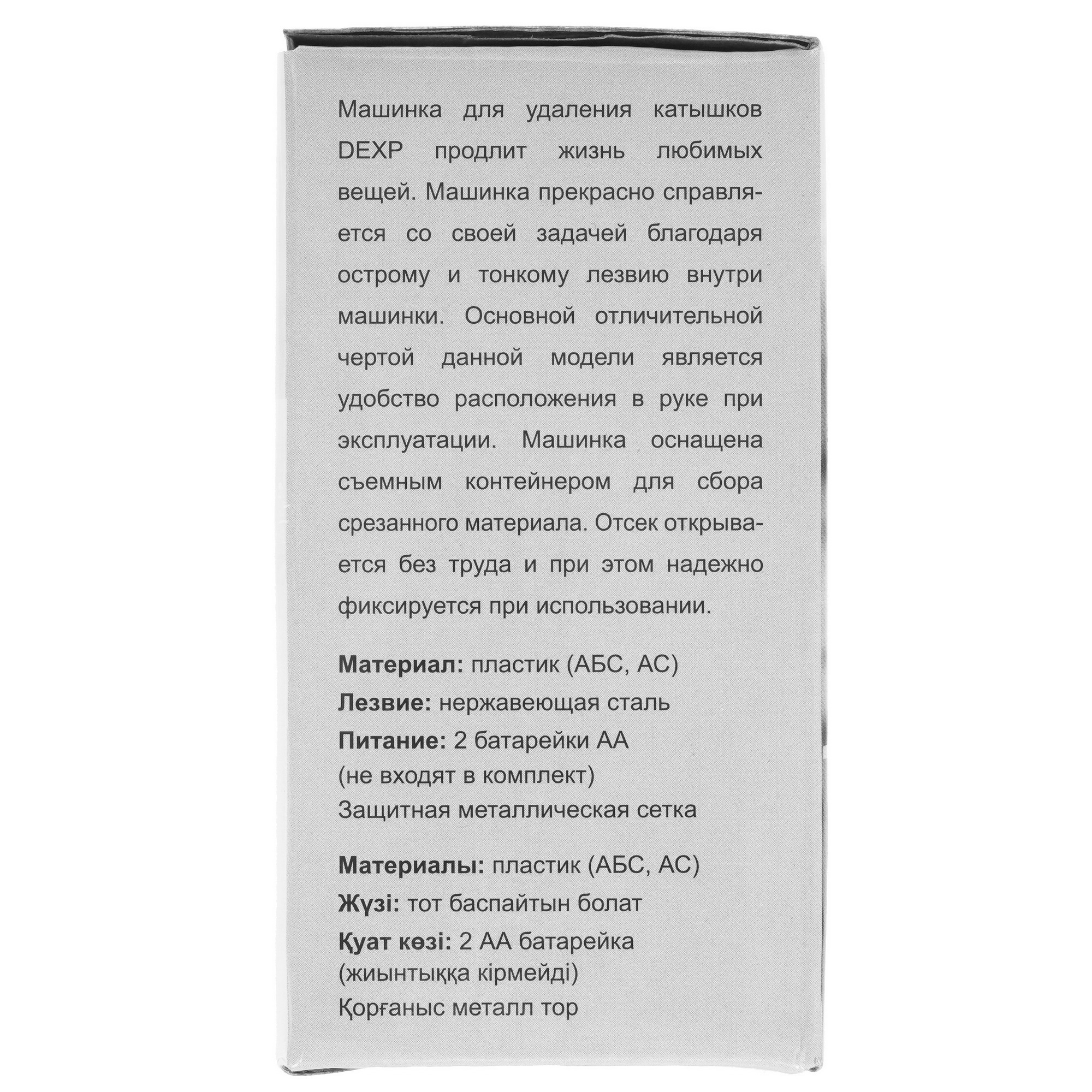 1255128 Машинка для удаления катышков DEXP COM-SC01 STDN-0055410 - Вид №7