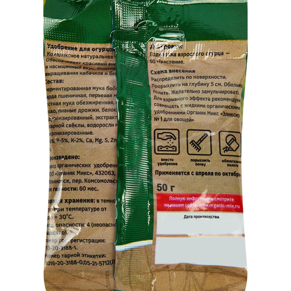 Удобрение Органик Микс для огурцов 50 гр STLM-2153953 - Вид №1