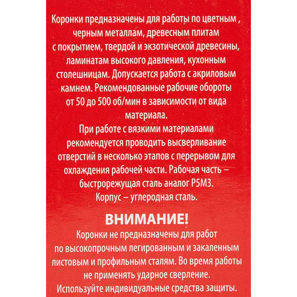 Коронка по металлу биметаллическая Спец 73 мм 84465948 STLM-2028341  - Вид №2