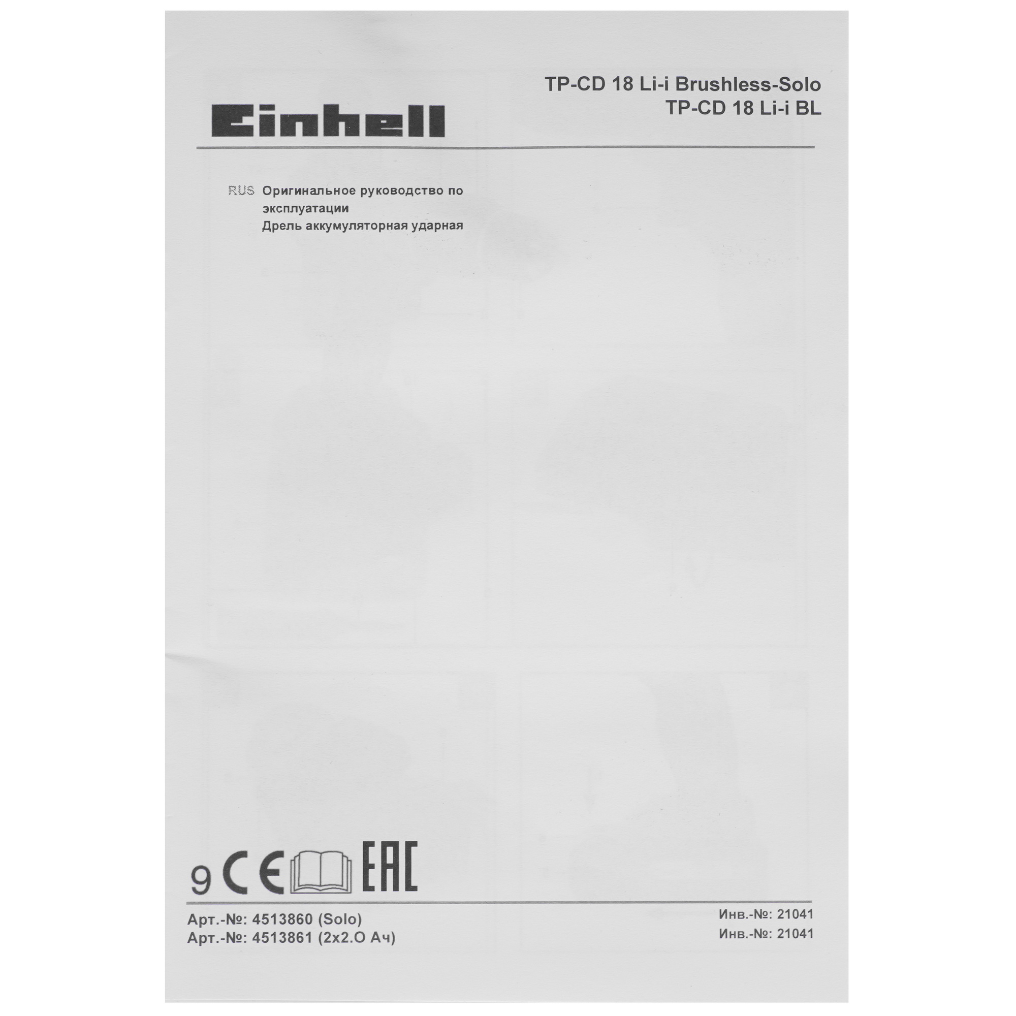Дрель-шуруповерт Einhell PXC TE-CD 18 Li-i BL Power X Change 18V 9096723 STDN-0090984 - Вид №7