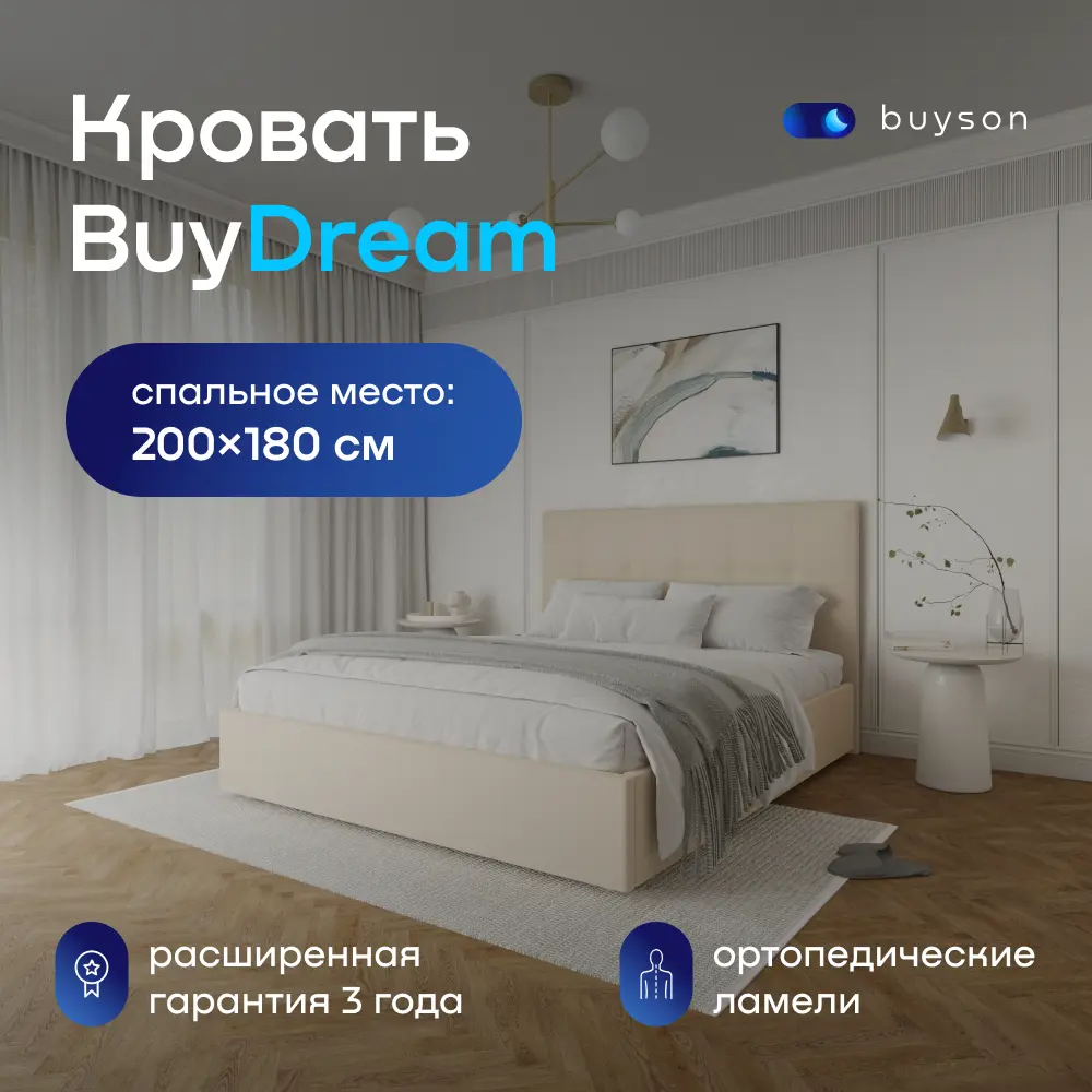 Кровать двуспальная buyson BuyDream 180x200 см микровелюр цвет бежевый