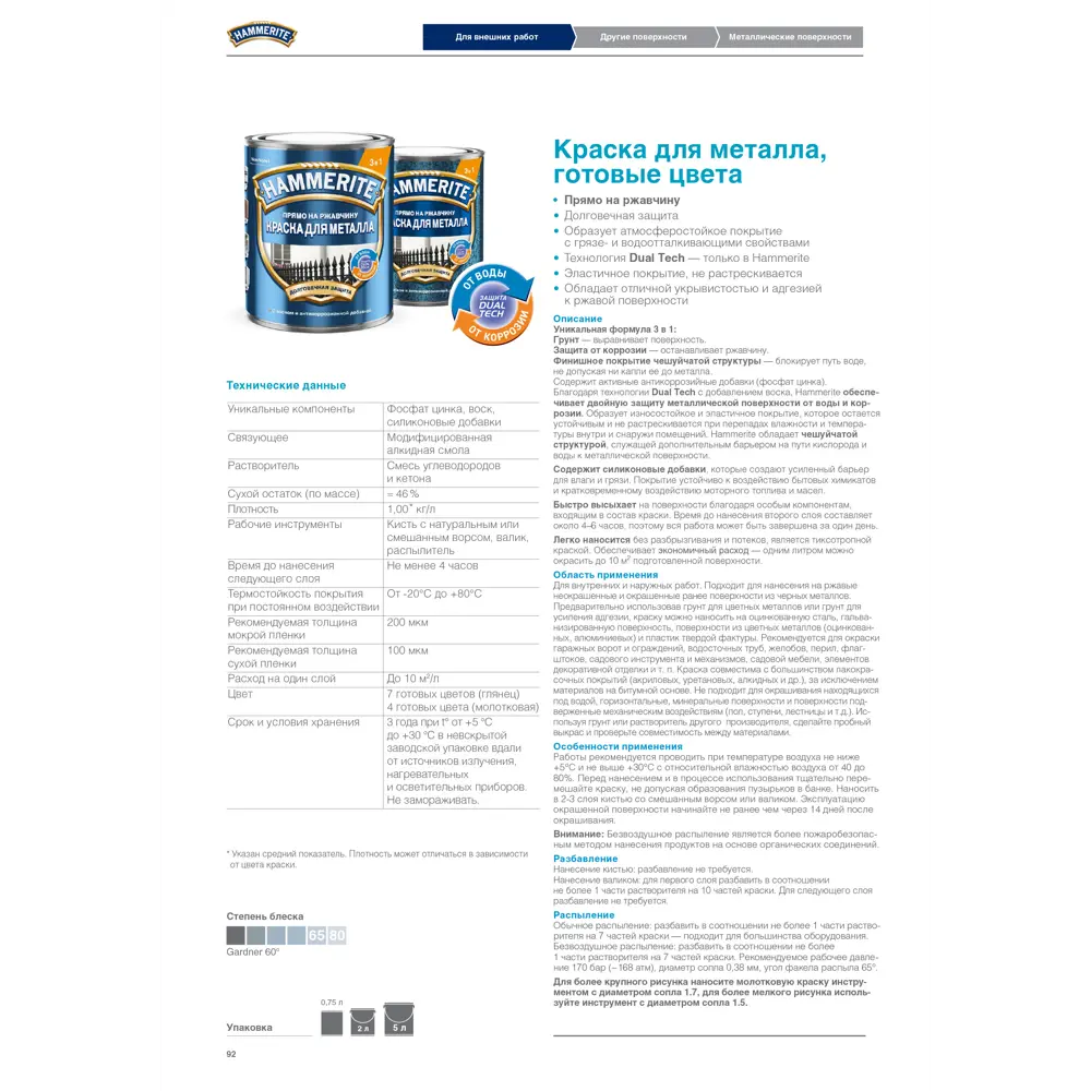 Грунт-эмаль HAMMERITE для защиты металла от ржавчины, серебристая 0.75 л 89411141 STLM-1576074 - Вид №3