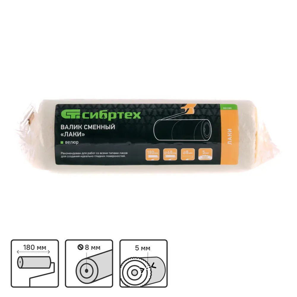 Валик велюр для лаков 180 мм Сибртех STLM-2098270