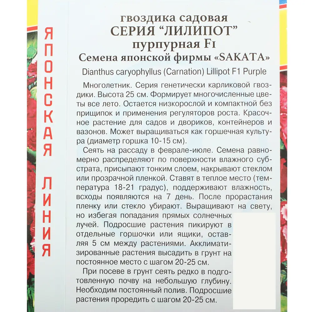 Гвоздика садовая «Лилипот F1» цвет пурпурный ПРЕСТИЖ СЕМЕНА STLM-2100715 - Вид №1