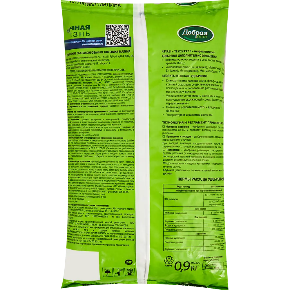 Santreyd Удобрение для клубники и малины 0.9 кг - богатый урожай ягод 84467508 STLM-0961629 - Вид №1