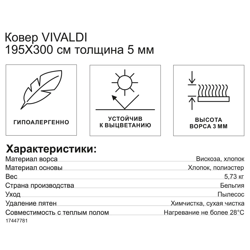 Ковер вискоза Vivaldi 14767/6131 195x300 см цвет мультиколор RAGOLLE STLM-2056388 - Вид №6