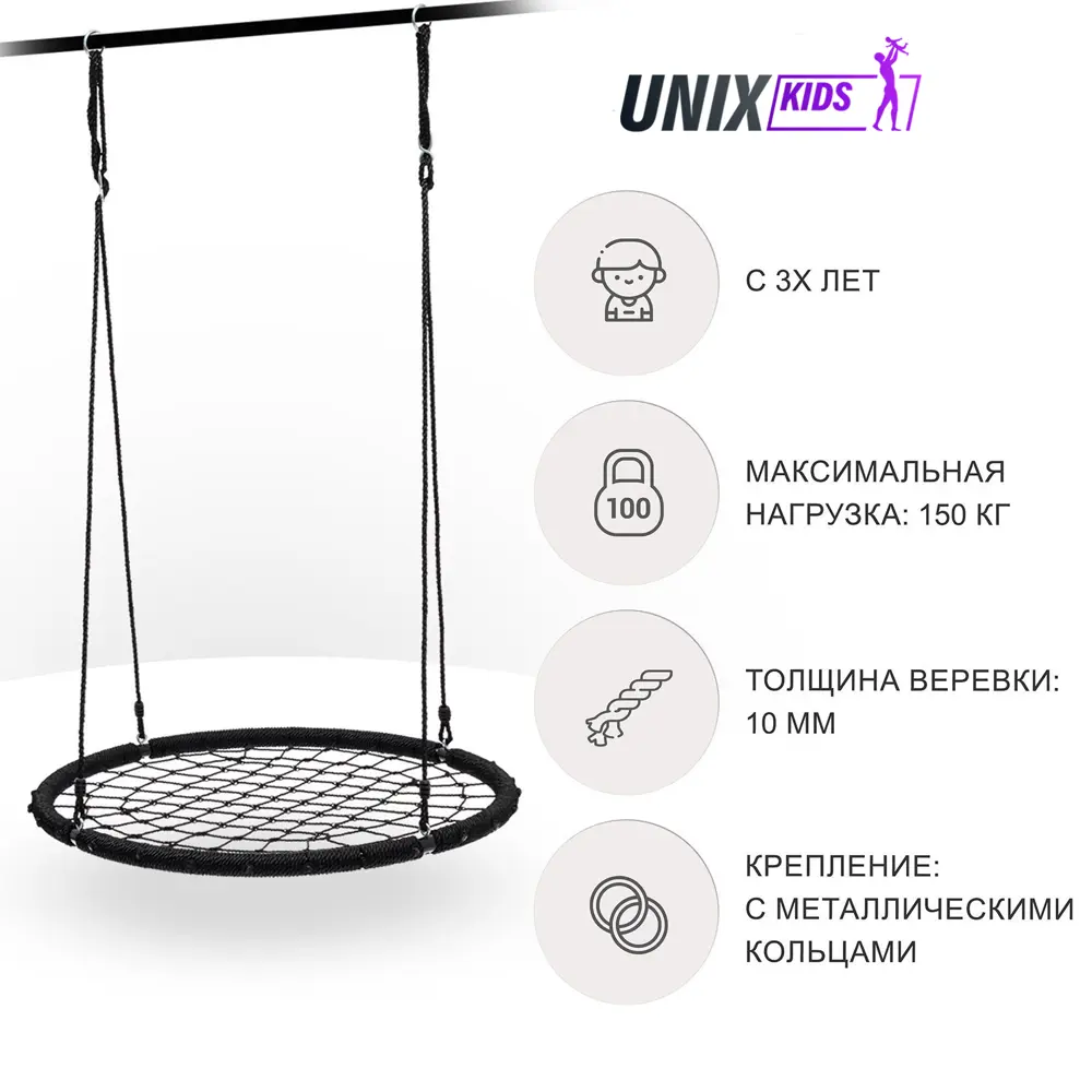 Качели подвесные Unix Kids Black 120 120x75 см черный