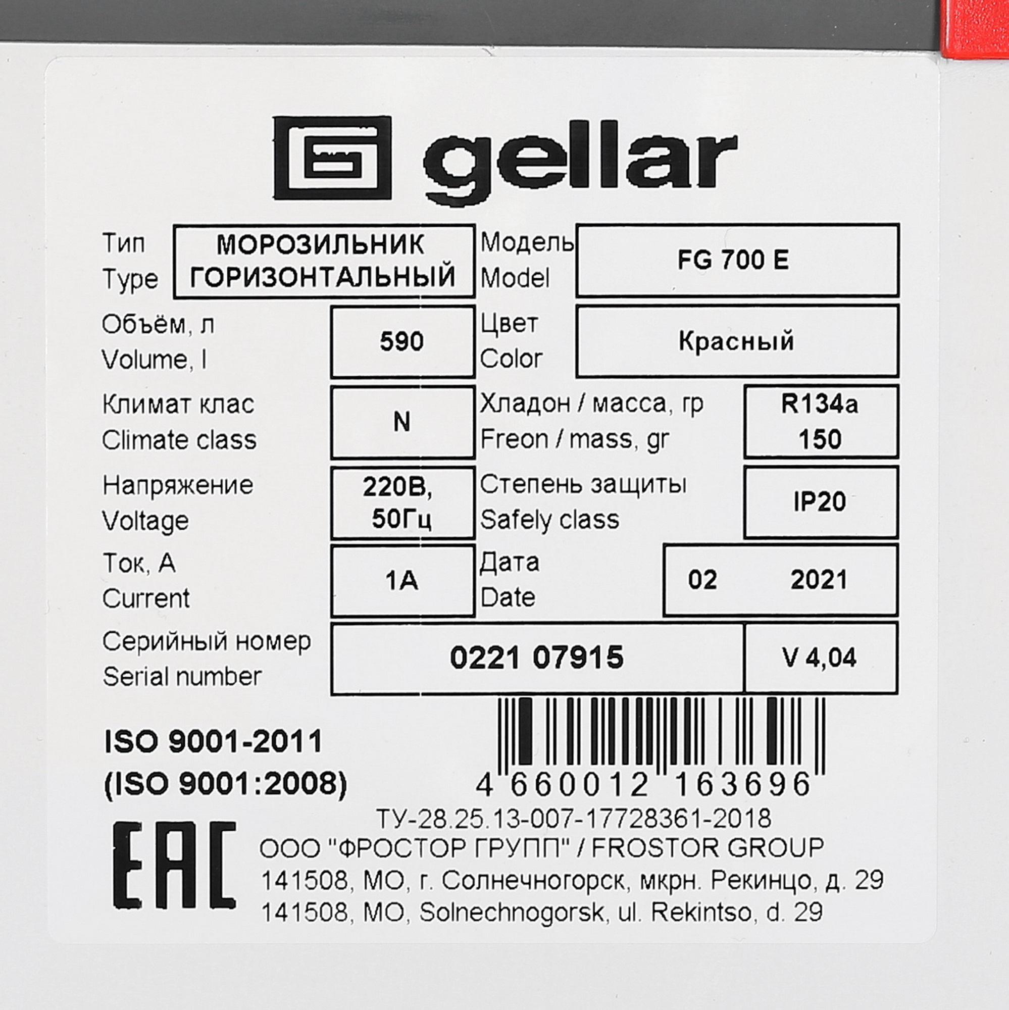 1229601 Морозильный ларь Frostor Gellar FG 700 E белый, красный STDN-0136003 - Вид №6