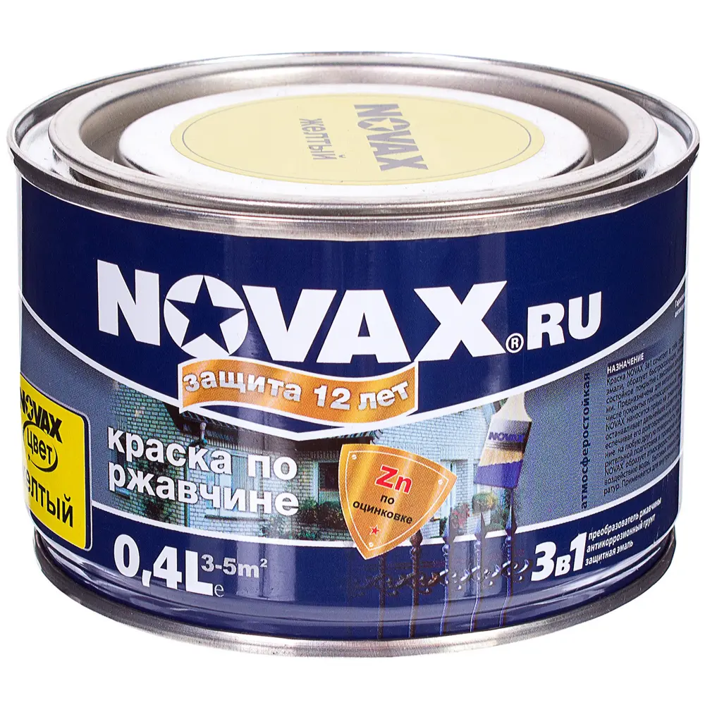 Эмаль по ржавчине Novax цвет жёлтый 0.4 л STLM-2044898