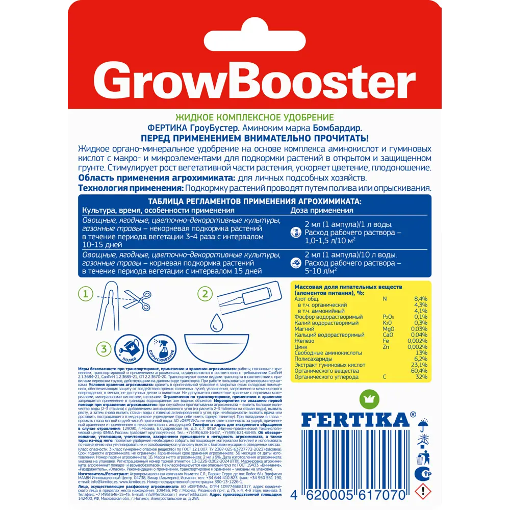 Удобрение Fertika Гроу Бустер Универсальный 2 мл STLM-2020855 - Вид №1