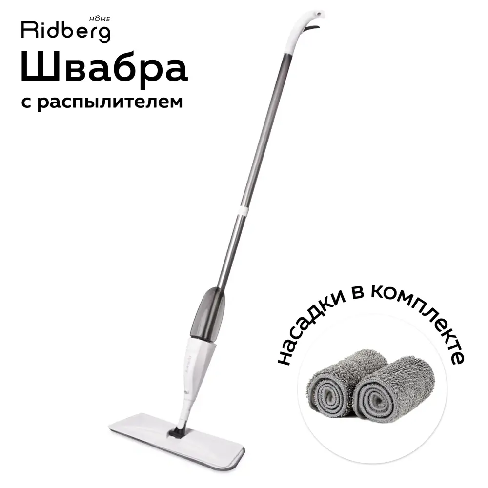 Умная швабра RIDBERG Spray mop с распылителем