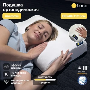 91470731 Подушка анатомическая Luna Luna Anatomic, 60x40 см, пена, полиуретановая пена 91470731 Подушка анатомическая Luna Luna Anatomic, 60x40 см, пена, полиуретановая пена