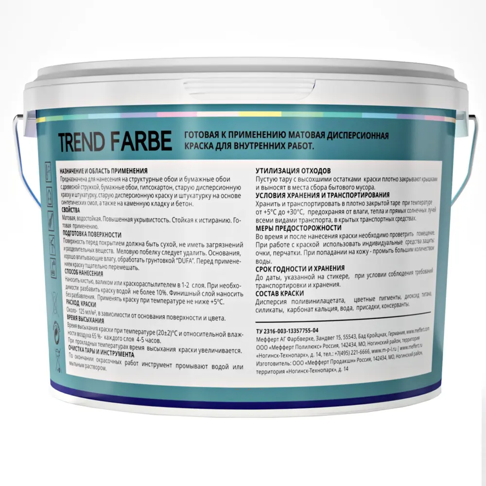 Краска для стен и потолков Trend Farbe цвет Морской риф 2.5 л 81970843 STLM-2204063 Dufa  - Вид №2