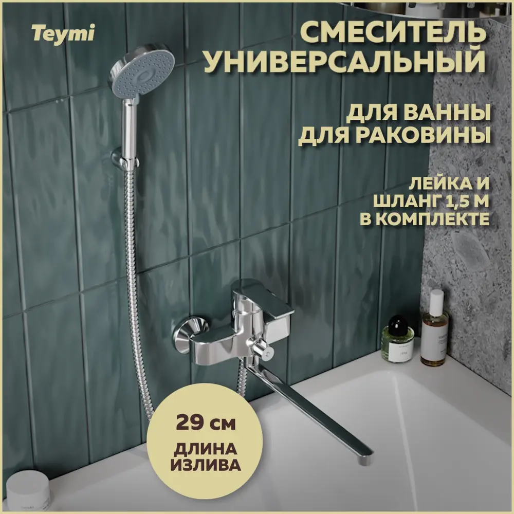 Смеситель для ванной Teymi Lori T10222 с длинным изливом цвет хром