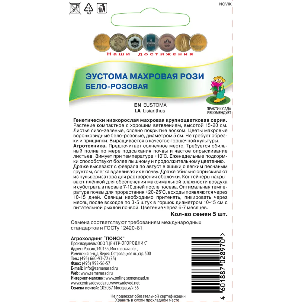 Семена Эустома махровая «Рози Бело-розовая» 83227412 STLM-2044858 ПОИСК  - Вид №1