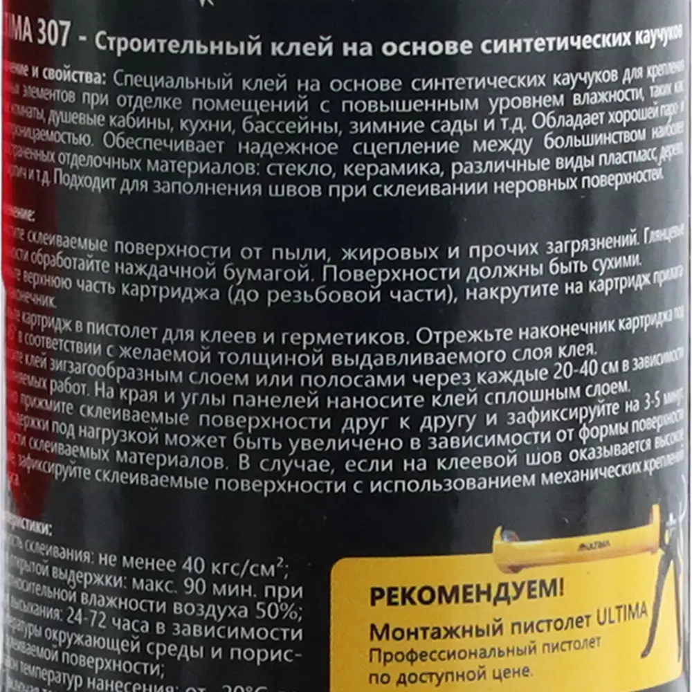 Жидкие гвозди Ultima 306 для ванной комнаты 360 г STLM-2157995 - Вид №2