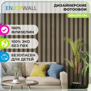 Фотообои флизелиновые Enjoywall 500x270 см Деревянные рейки Лоренцо