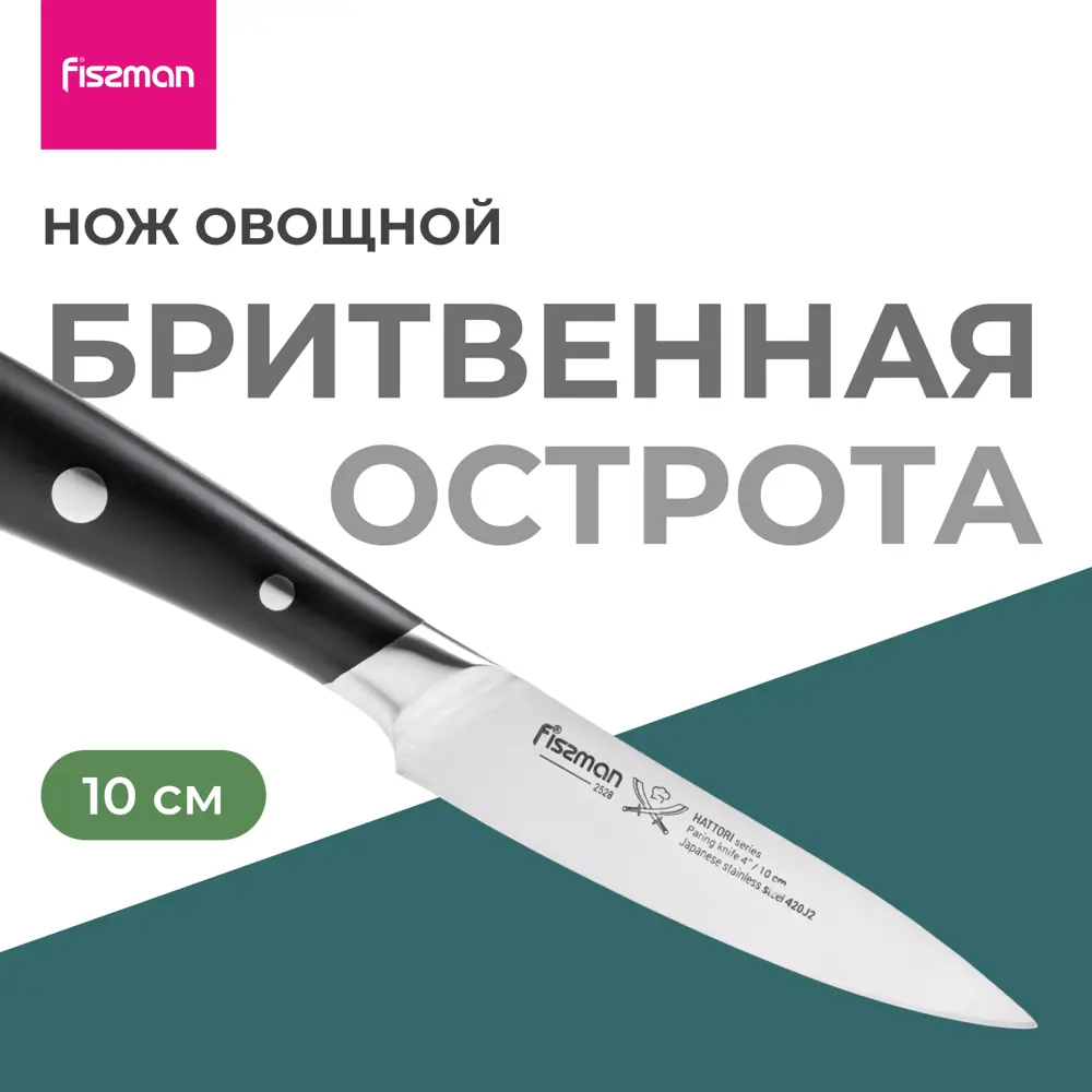 91384581 Нож овощной Fissman Hattori 2528 лезвие 10 см цвет черный STLM-0862245