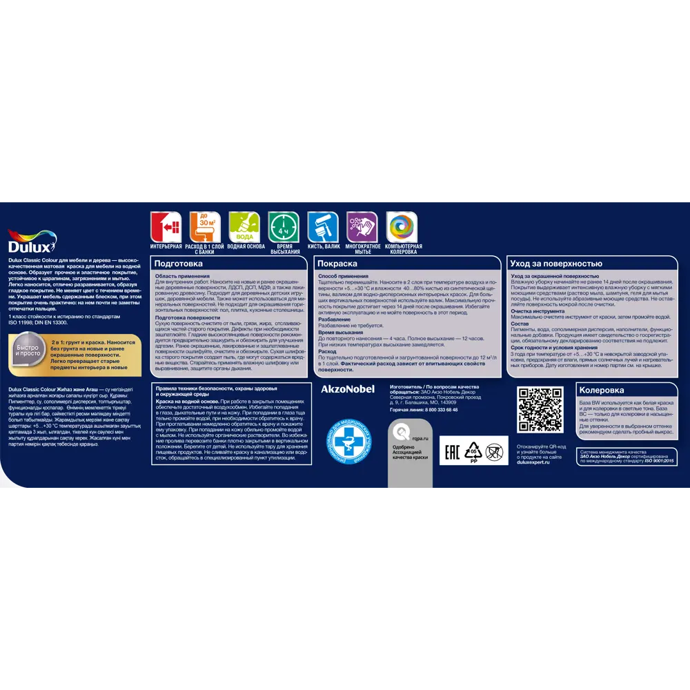 Краска Dulux для мебели и дерева - матовая белая, 2.5 л 86543101 STLM-0069854 - Вид №3