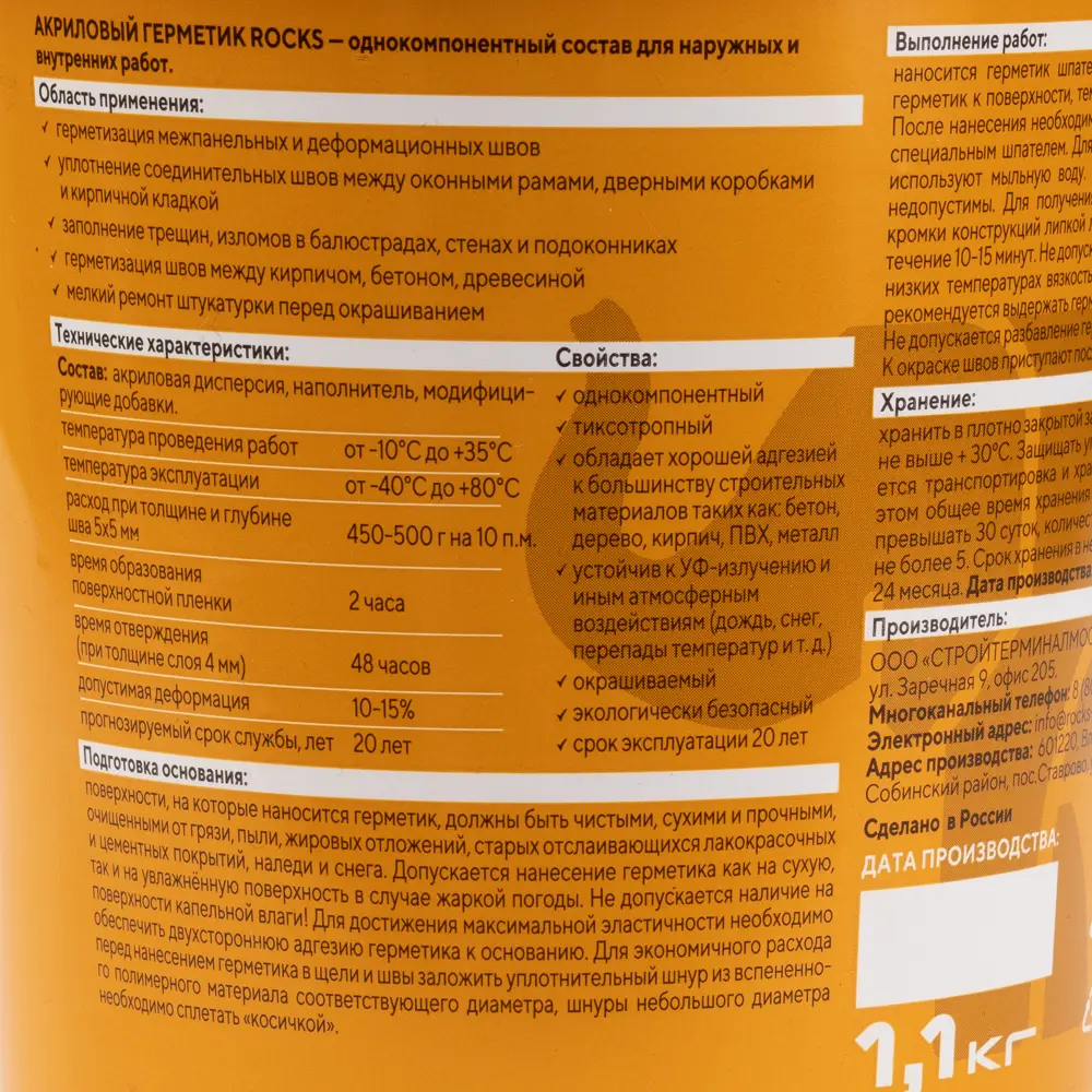 Герметик строительный акриловый Rocks 1.1 кг STLM-2191851 - Вид №2