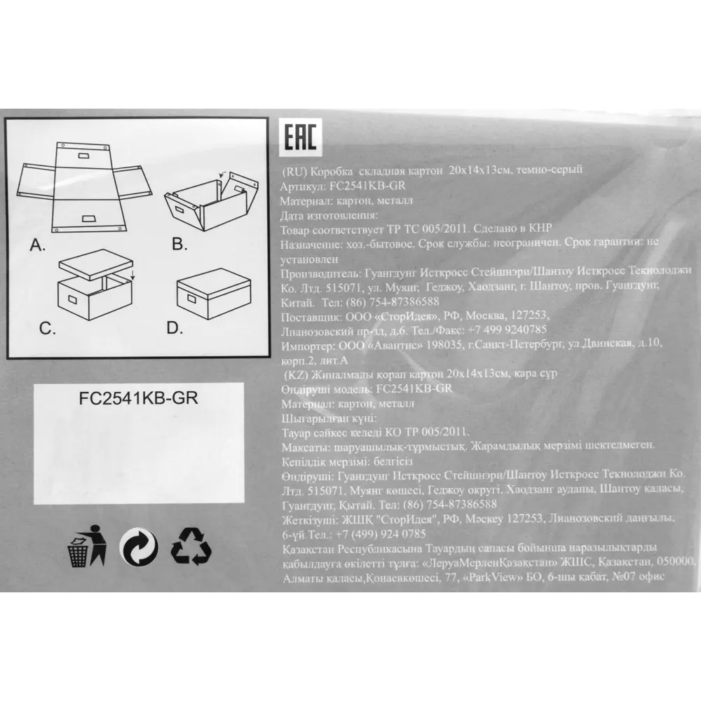 Складная картонная коробка STORIDEA для хранения 20×14×13 см 82861139 STLM-0037303 - Вид №5