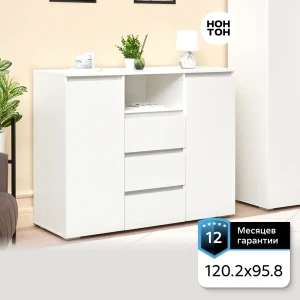 91824295 Комод Нонтон Ирма 3 ящика 120.20x46x95.80 см ЛДСП цвет белый STLM-1326975