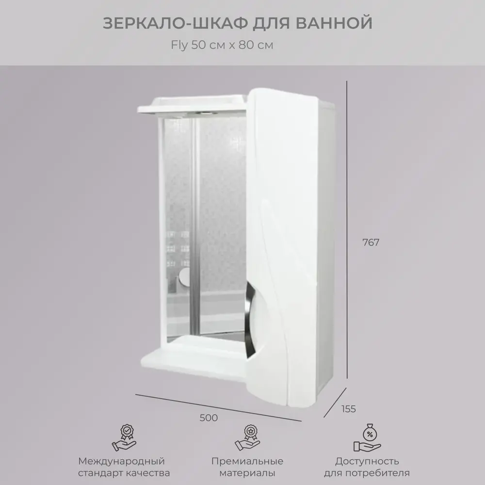 Зеркало для ванной комнаты Encanto Fly Fly.03.50_W 50x76.80см прямоугольное