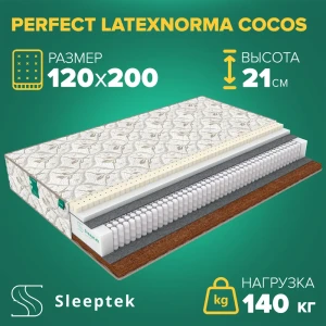 Матрас Sleeptek Perfect LatexNorma Cocos 120x200x21 см независимый пружинный блок, 1.5-спальный