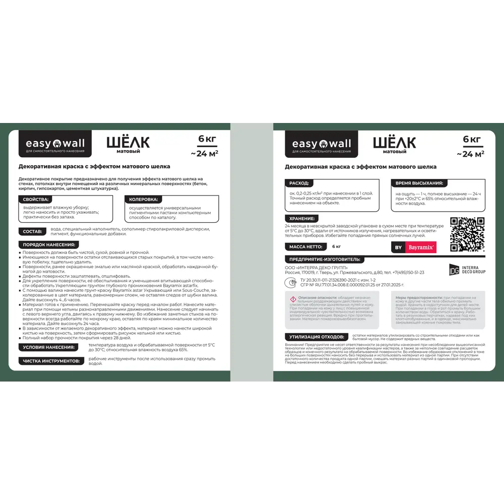 Декоративное покрытие BAYRAMIX с эффектом ржавчины 3 л 89416940 STLM-1566252 - Вид №1