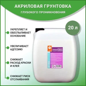 91520158 Грунтовка глубокого проникновения Apis Оптима цвет белый 20л STLM-1450816