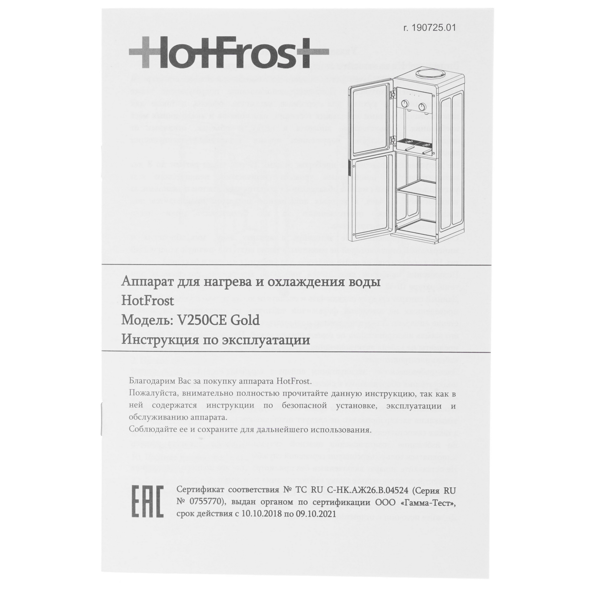8157762 Диспенсер HotFrost V250CE золотистый STDN-0062409 - Вид №8