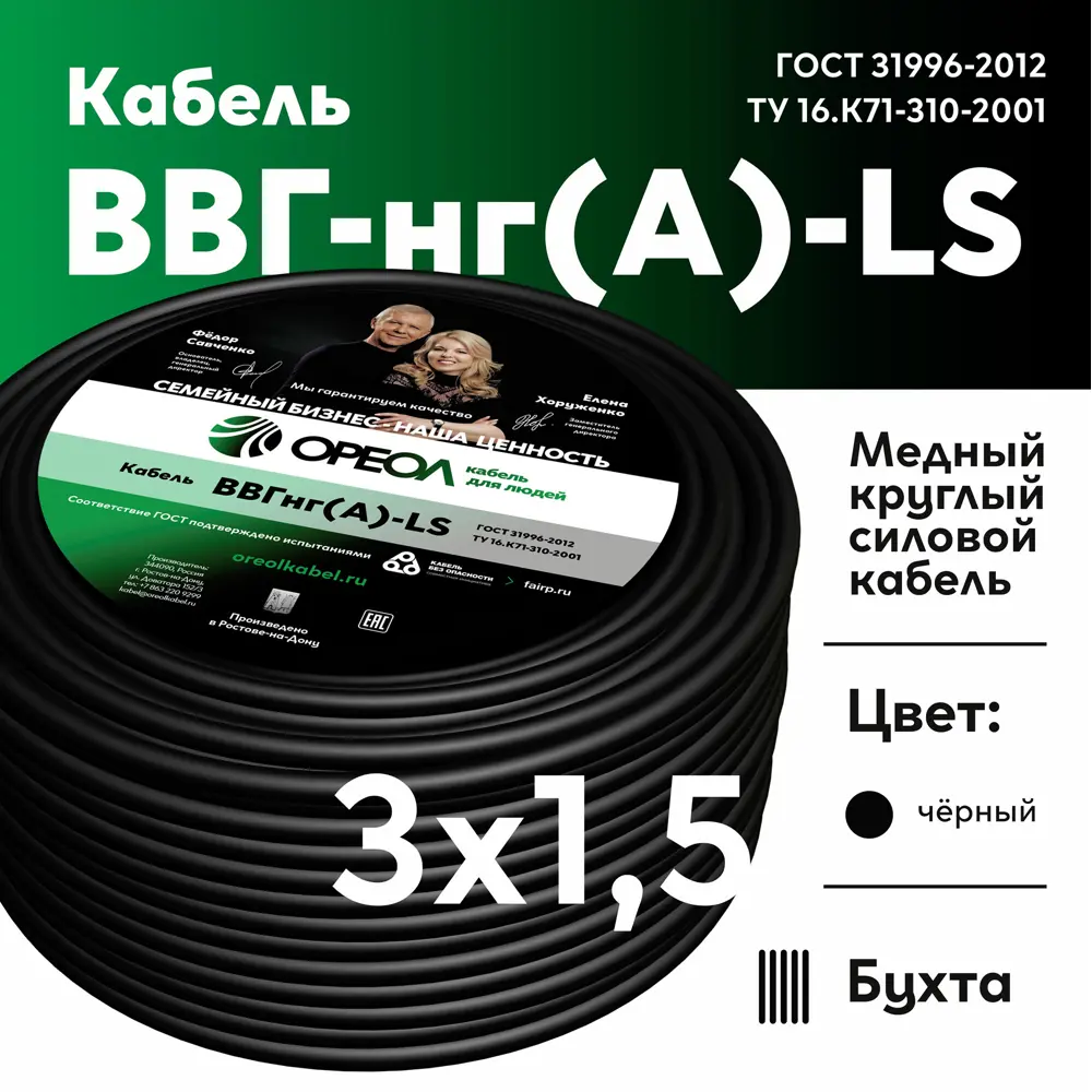 Кабель Ореол ВВГнг(А)-LS 3x1.5 50 м 89336242 STLM-2179221  - Вид №1
