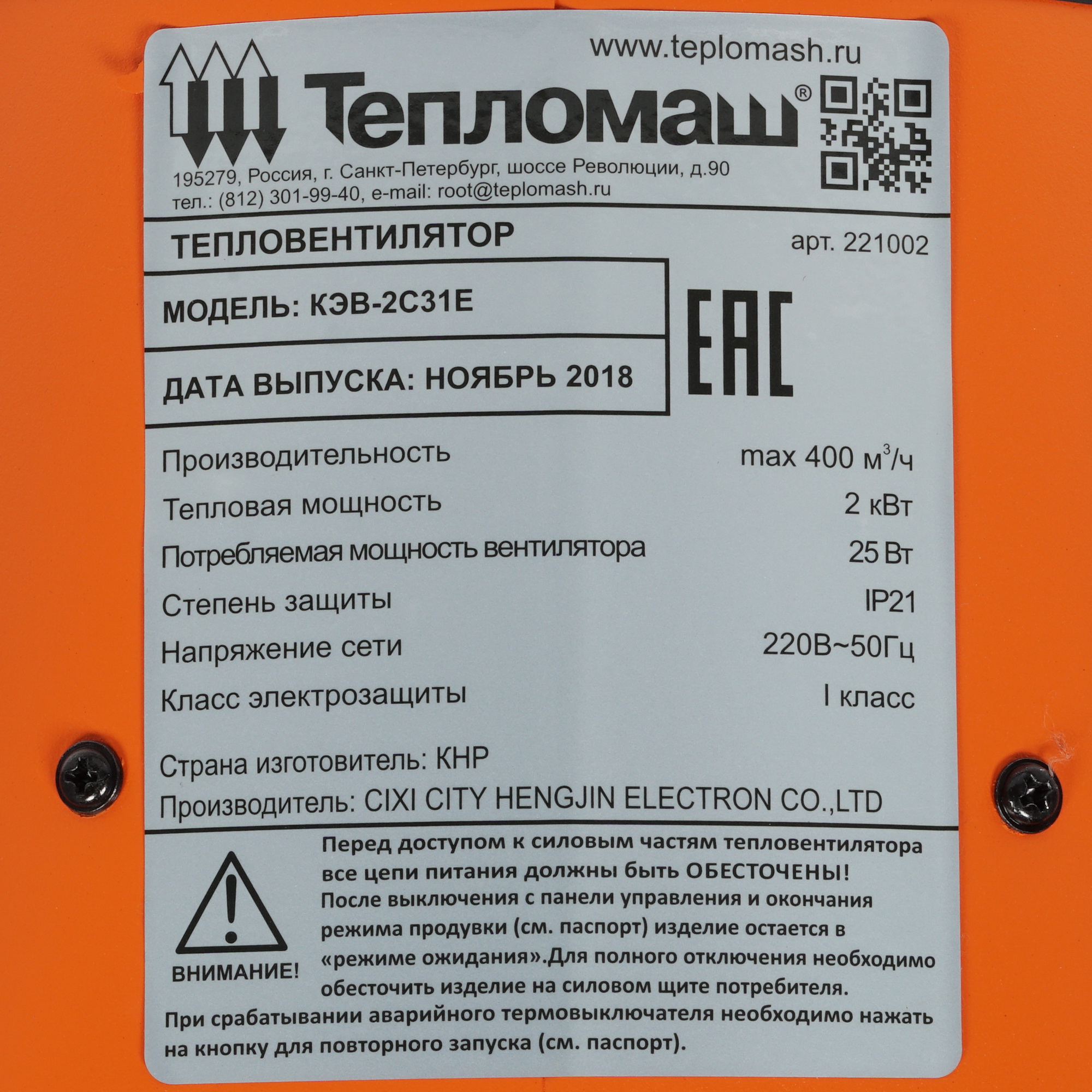 7998576 Тепловая пушка электрическая Тепломаш КЭВ-2C31E STDN-0125518 - Вид №4