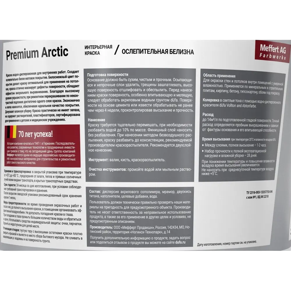 Краска для стен и потолков Arctic Interior цвет белый 10 л 82553729 STLM-2184579 Dufa  - Вид №2