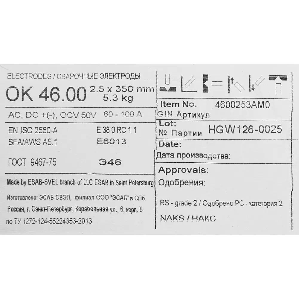Электрод сварочный ОК 46.00 Esab 2.5 мм 5.3 кг STLM-2118778 - Вид №2