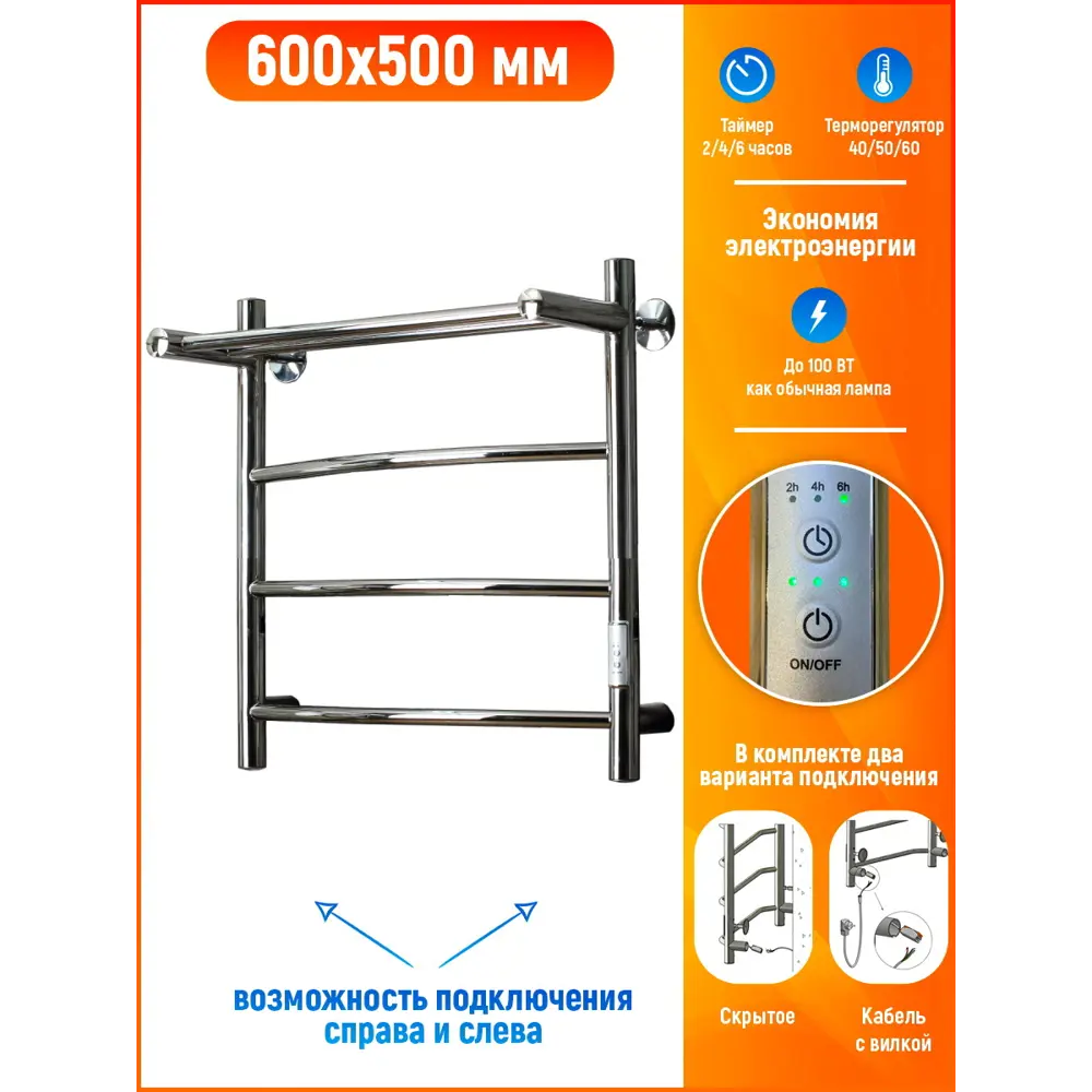 90415184 Полотенцесушитель электрический Тругор Пэк сп 5 П 60x50 32 мм 500x800 мм 100 Вт с терморегулятором и полкой лесенка цвет STLM-0221102