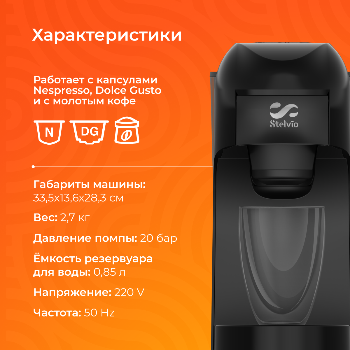 9229589 Кофемашина капсульная Stelvio XC300 B STDN-0036280 - Вид №18