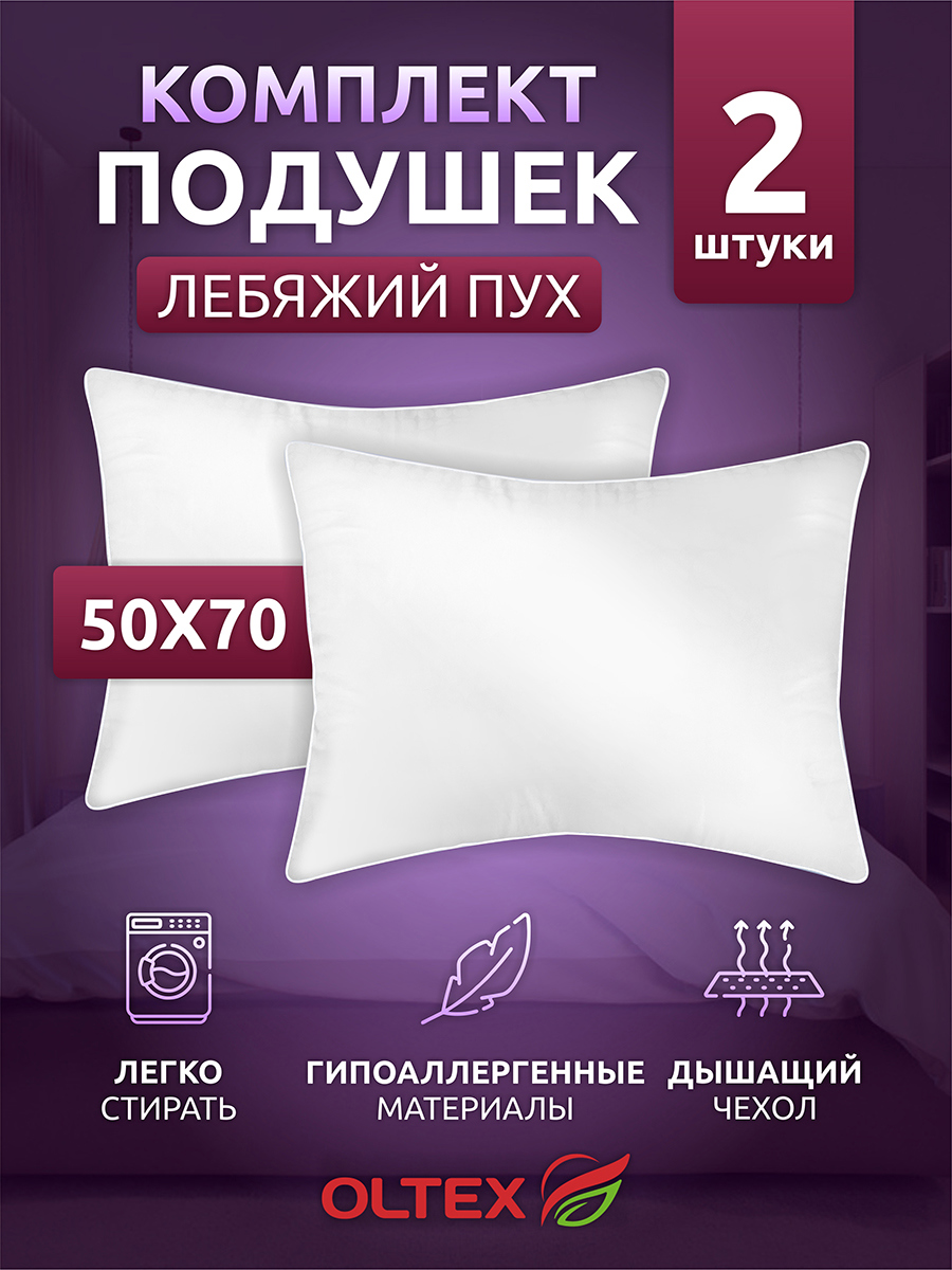 90311183 Комплект подушек Неаполь 50х70 белый 2шт STLM-0178261 OL-TEX