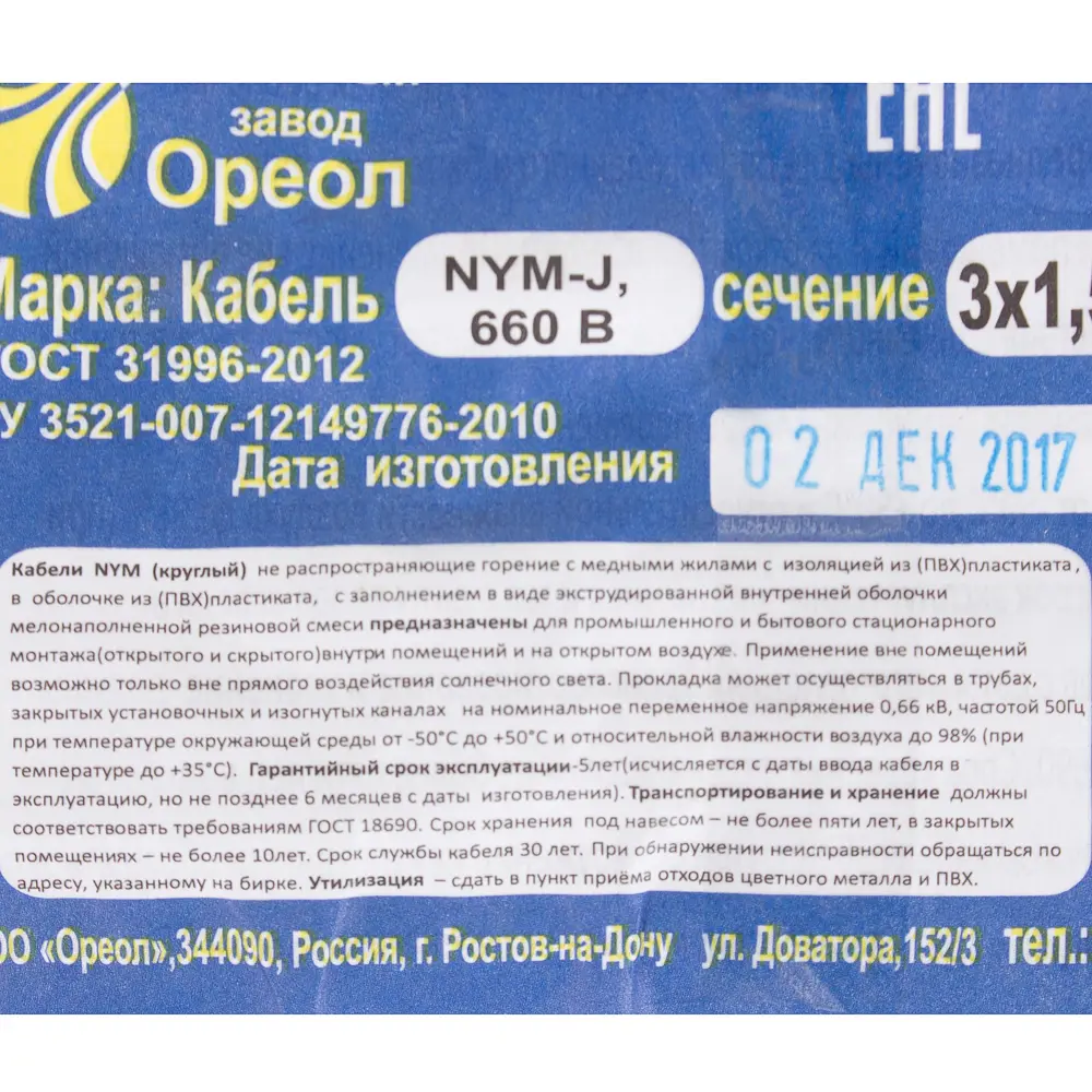 Кабель Ореол NYM 3x1.5 20 м ГОСТ цвет серый 18837141 STLM-2089964  - Вид №3