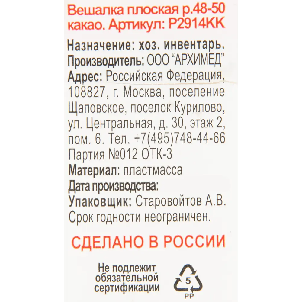 Плечики размер 48-50 42x22.4x0.4 см полипропилен цвет светло-бежевый 83184318 STLM-2053223 Santreyd  - Вид №2