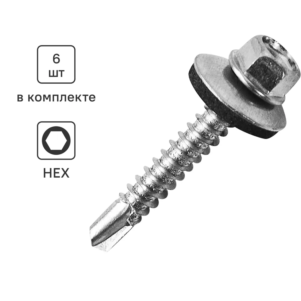 Саморезы кровельные по металлу с пресс-шайбой Standers цинк 5.5x38 6 шт.