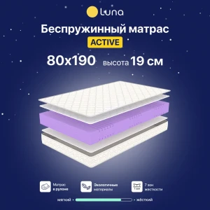 91120558 Матрас Luna Active 80x190 см беспружинный, односпальный, ортопедический, жесткий 91120558 Матрас Luna Active 80x190 см беспружинный, односпальный, ортопедический, жесткий