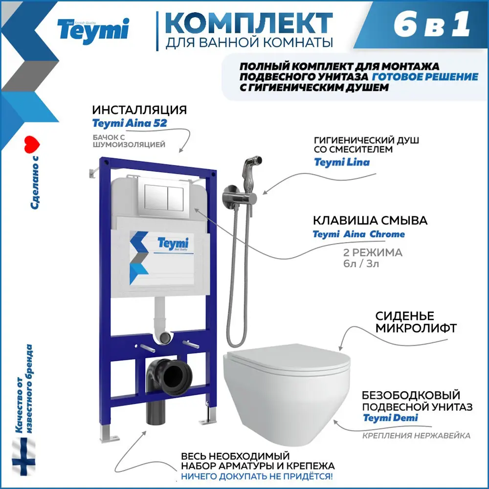 Комплект инсталляция с унитазом Teymi Demi f08068 F08068 цвет белый