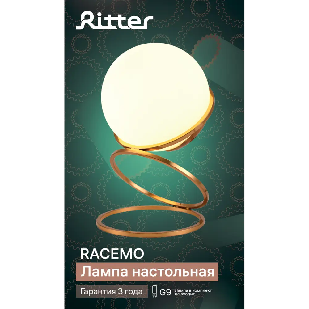 Настольная лампа Ritter Racemo цвет золотистый STLM-2016680 - Вид №9