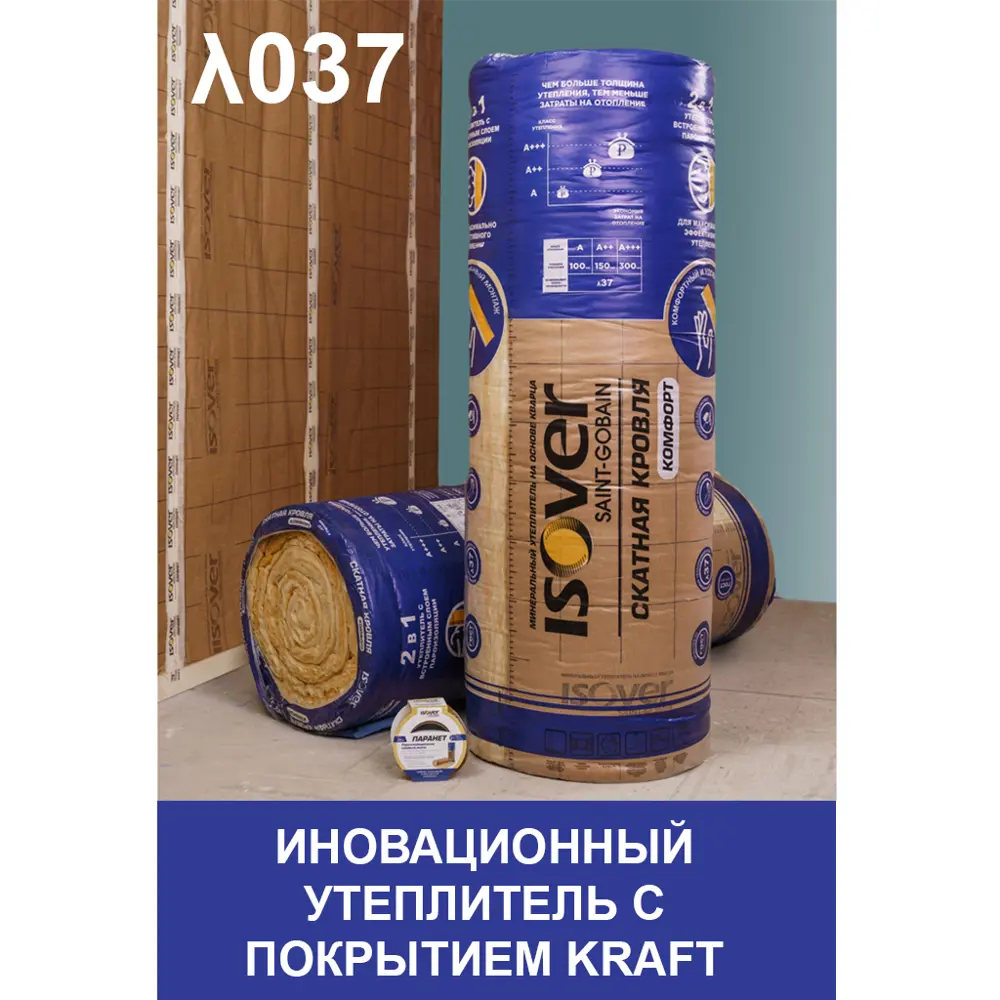 Утеплитель Isover Скатная кровля комфорт 150 мм 1 шт 1220x4000 мм 4.88 м² STLM-2203785 - Вид №8