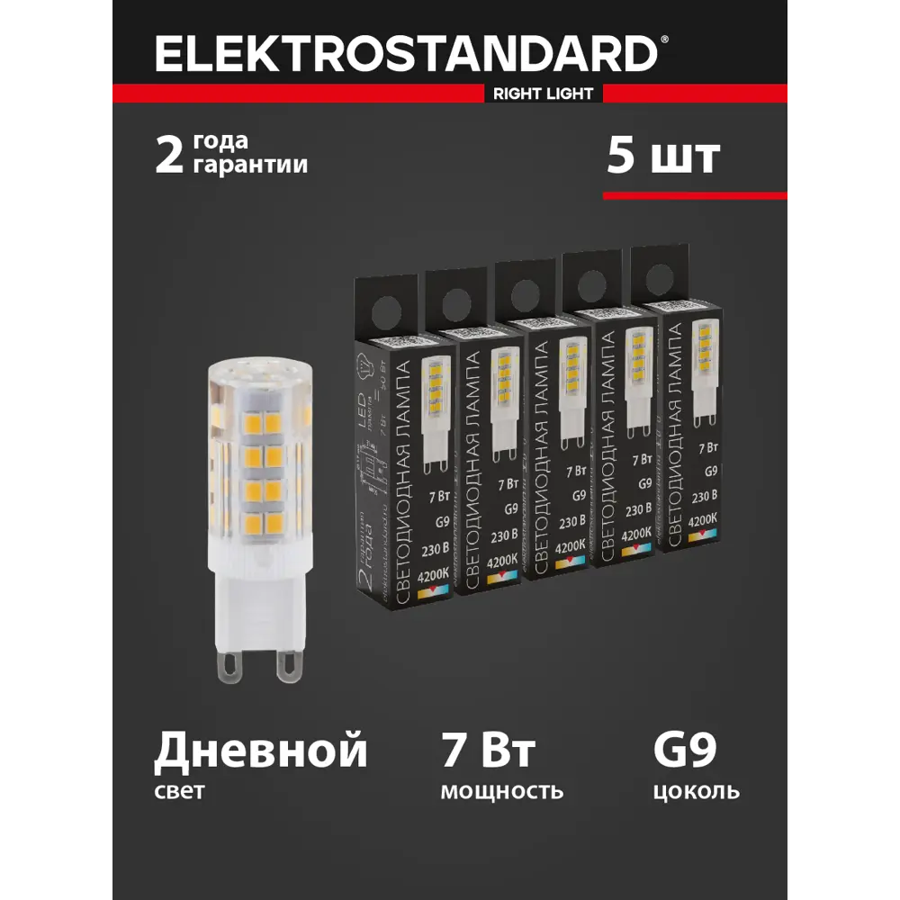 91579230 Набор ламп светодиодных Elektrostandard Blg902 G9 230 В 7 Вт цилиндр 550 Лм 5 шт STLM-0921265