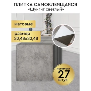 LVT плитка Decorpaneli 30x30 см Шумгит светлый 31 класс толщина 15 мм 27 шт. 2.51 м² цена за упаковку